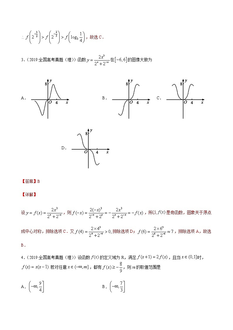 高中數(shù)學(xué)高考解密03 函數(shù)及其性質(zhì)（分層訓(xùn)練）（解析版）-【高頻考點(diǎn)解密】2021年高考數(shù)學(xué)（理）二輪復(fù)習(xí)講義+分層訓(xùn)練第3頁(yè)