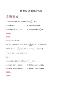 高中数学高考解密03 函数及其性质（分层训练）（解析版）-【高频考点解密】2021年高考数学（文）二轮复习讲义+分层训练(1)