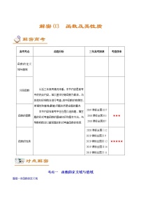 高中數(shù)學(xué)高考解密03 函數(shù)及其性質(zhì)（講義）-【高頻考點(diǎn)解密】2021年高考數(shù)學(xué)（理）二輪復(fù)習(xí)講義+分層訓(xùn)練(1)