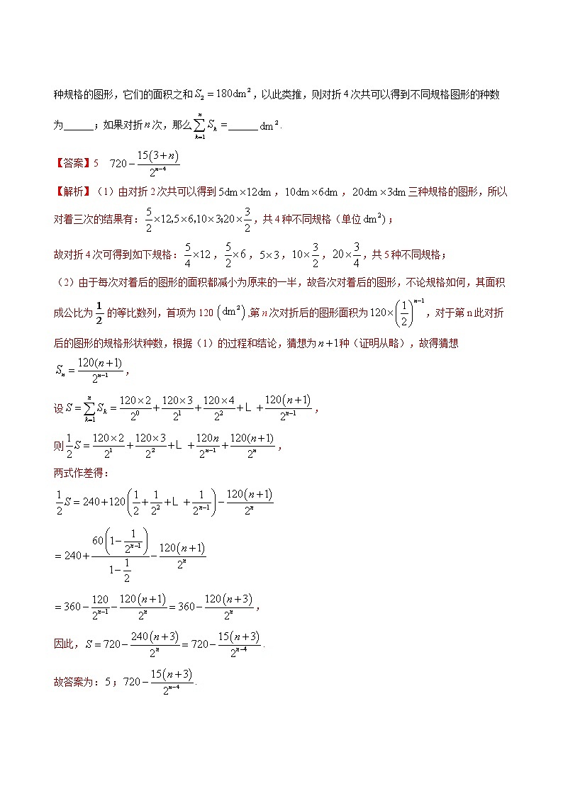 高考数学真题与模拟训练汇编专题12 数列求和(教师版)第2页