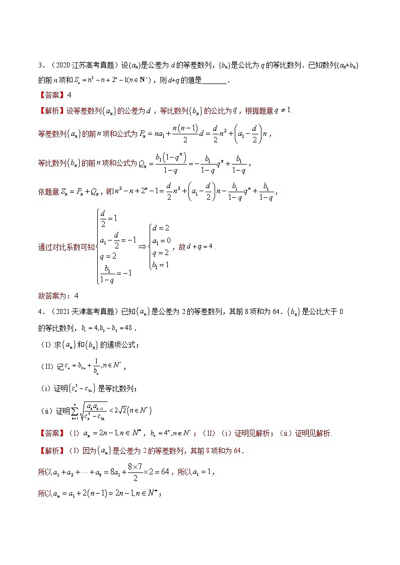 高考数学真题与模拟训练汇编专题12 数列求和(教师版)第3页