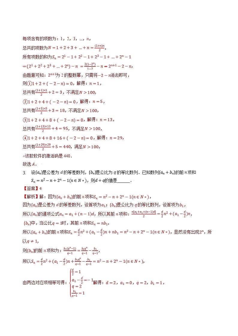 高考数学真题与模拟训练汇编专题13 数列的综合应用(教师版)第2页