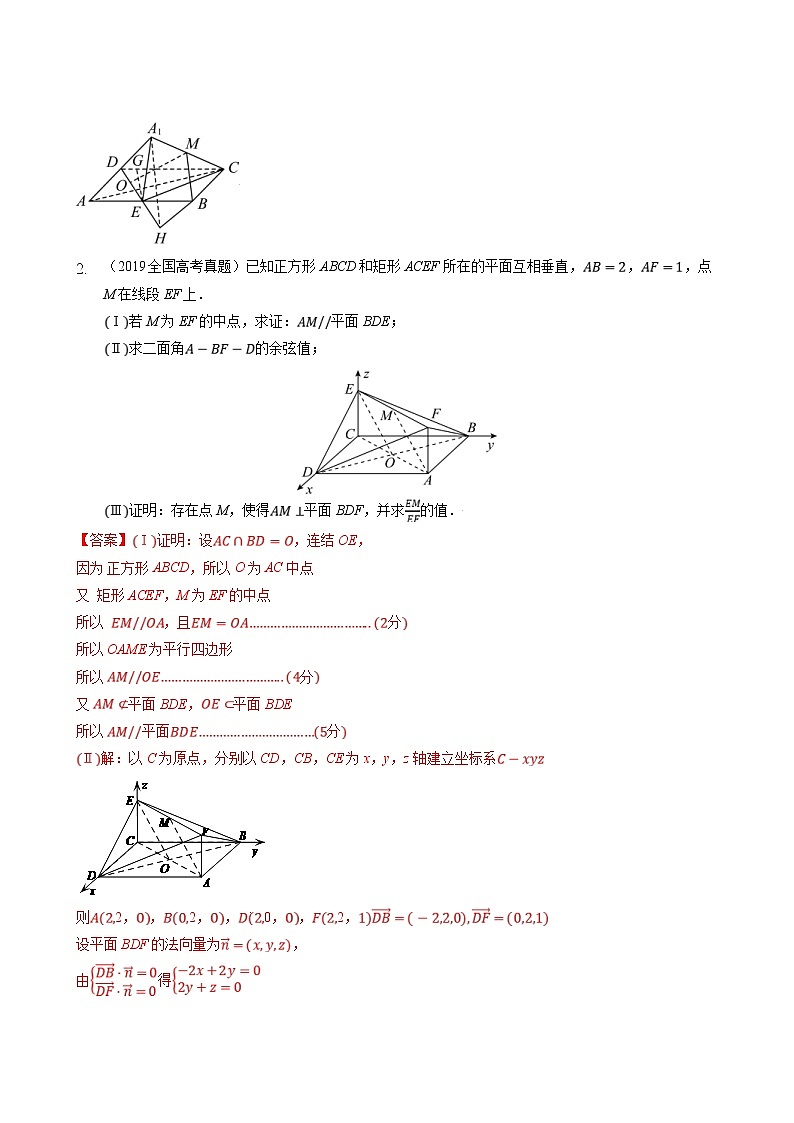 高考数学真题与模拟训练汇编专题17 立体几何综合(教师版)第2页