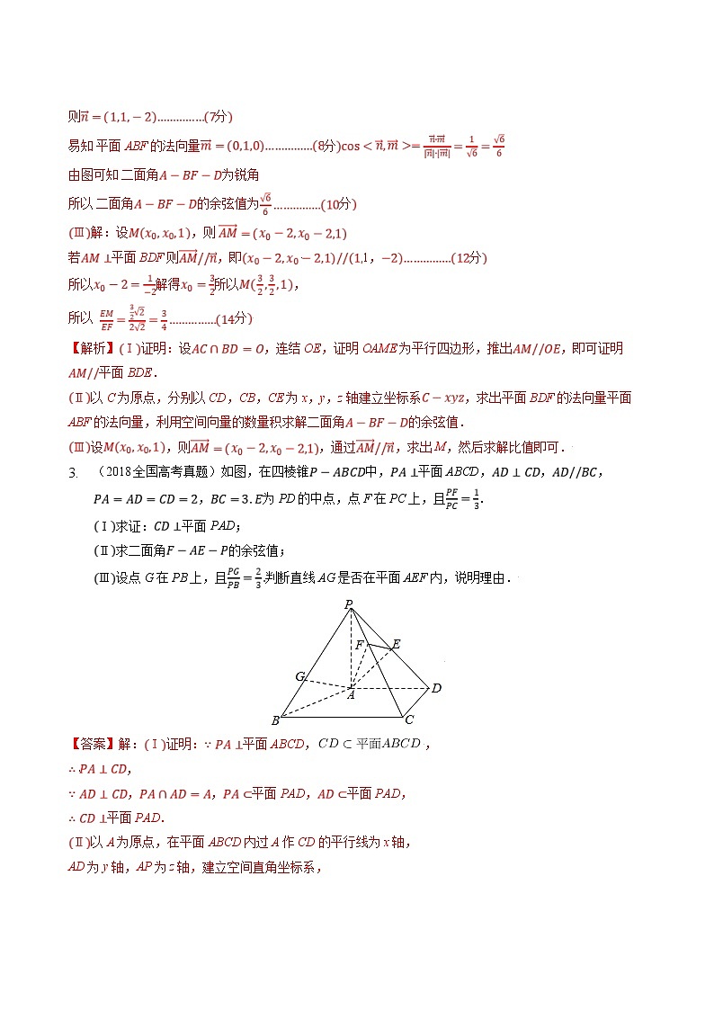高考数学真题与模拟训练汇编专题17 立体几何综合(教师版)第3页