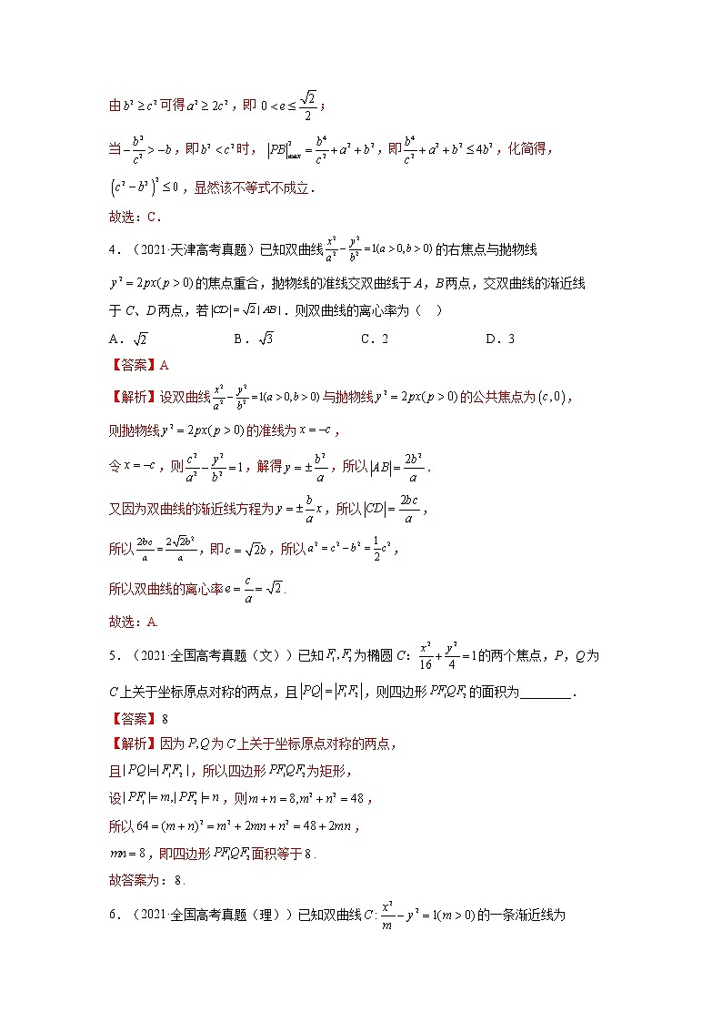 高考数学真题与模拟训练汇编专题25 圆锥曲线综合(教师版)第2页
