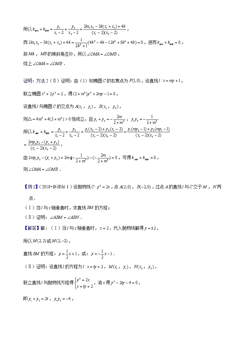 新高考数学二轮复习解析几何专题讲与练第21讲解析几何等角定理(教师版)02