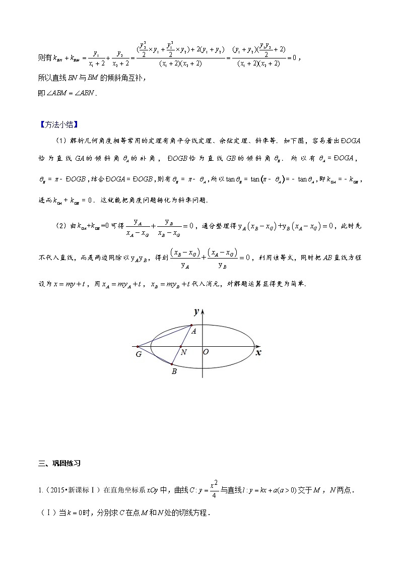新高考数学二轮复习解析几何专题讲与练第21讲解析几何等角定理(教师版)03
