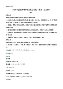 高中数学高考精品解析：2020年江苏省高考数学试卷（解析版）