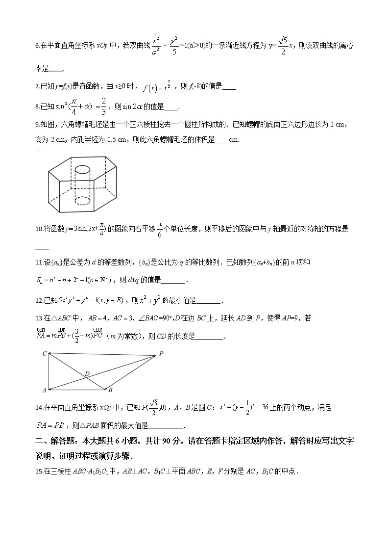 高中数学高考精品解析：2020年江苏省高考数学试卷（原卷版）02