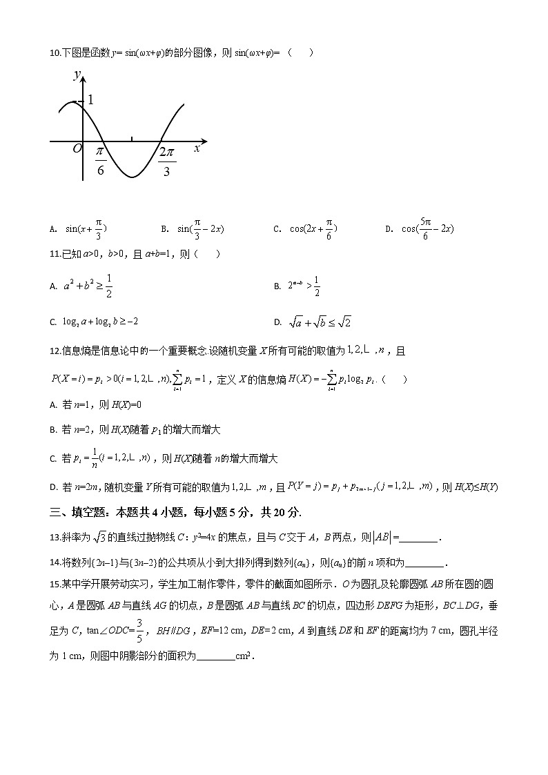 高中數(shù)學(xué)高考精品解析：2020年山東省高考數(shù)學(xué)試卷（新高考全國Ⅰ卷）（原卷版）第3頁