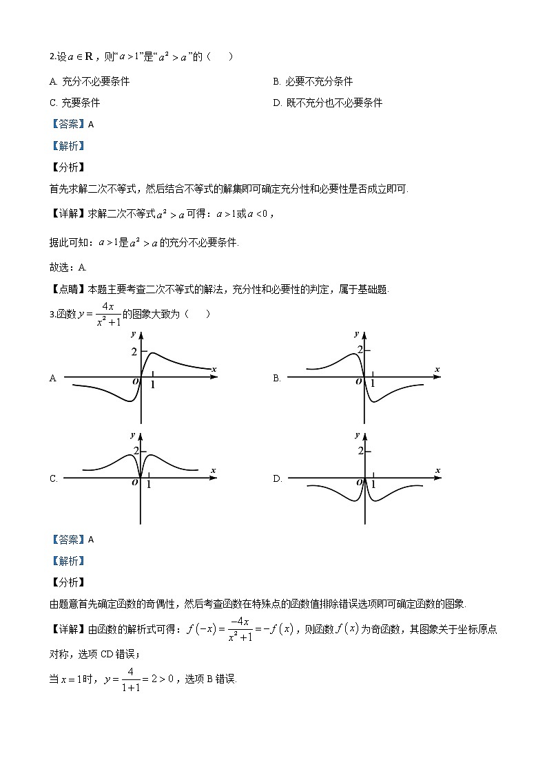 高中数学高考精品解析:2020年天津市高考数学试卷(解析版)02