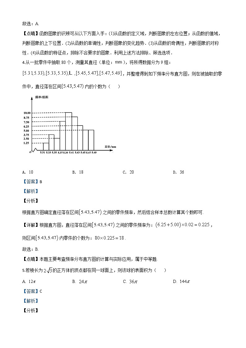 高中数学高考精品解析:2020年天津市高考数学试卷(解析版)03