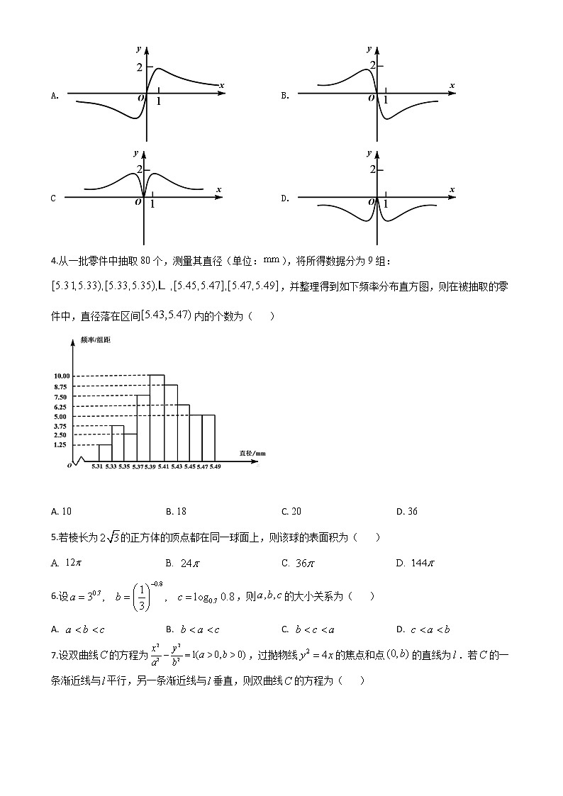 高中數(shù)學(xué)高考精品解析:2020年天津市高考數(shù)學(xué)試卷(原卷版)第2頁