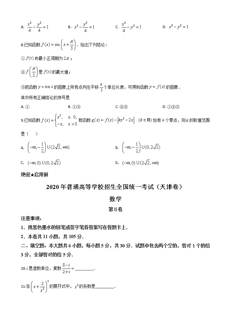 高中數(shù)學(xué)高考精品解析:2020年天津市高考數(shù)學(xué)試卷(原卷版)第3頁