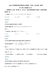高中數(shù)學(xué)高考精品解析：2021年北京市高考數(shù)學(xué)試題（解析版）