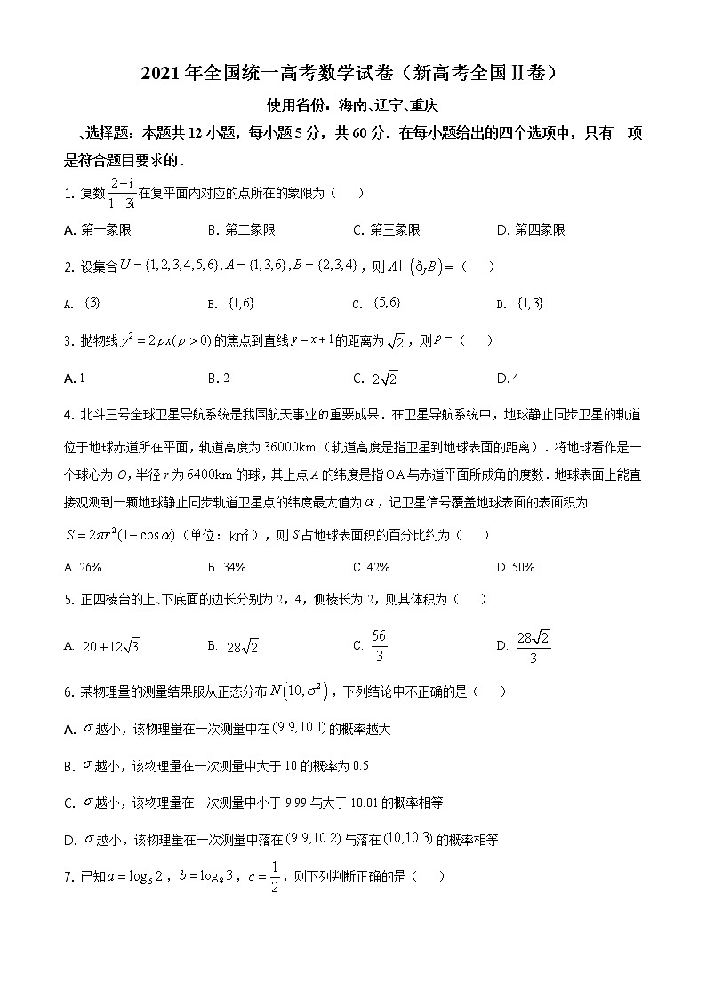 高中数学高考精品解析:2021年全国新高考II卷数学试题(原卷版)第1页