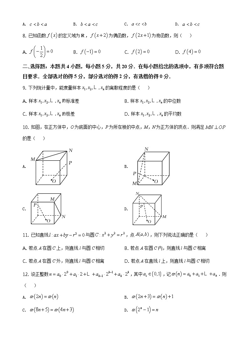 高中数学高考精品解析:2021年全国新高考II卷数学试题(原卷版)第2页
