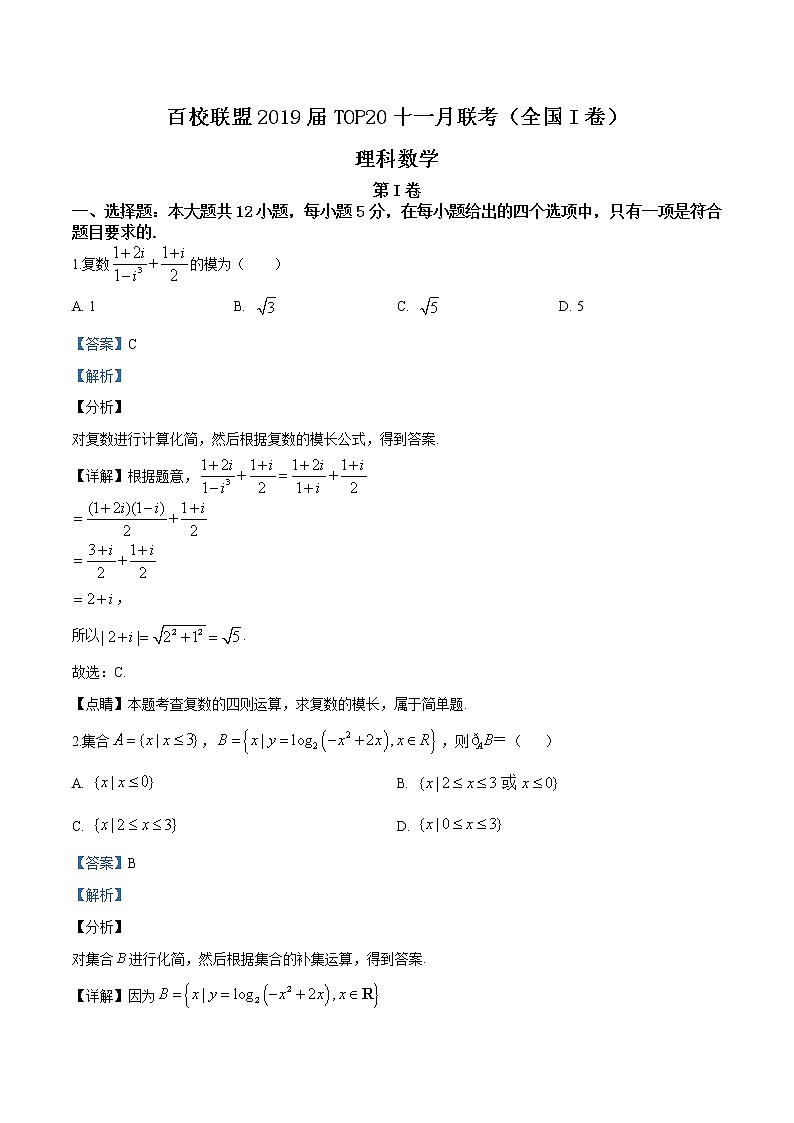 高中数学高考精品解析:百校联盟学年高三上学期11月联考数学(理)试题(解析版)01