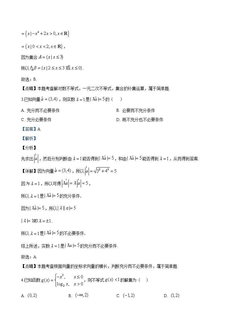 高中数学高考精品解析:百校联盟学年高三上学期11月联考数学(理)试题(解析版)02