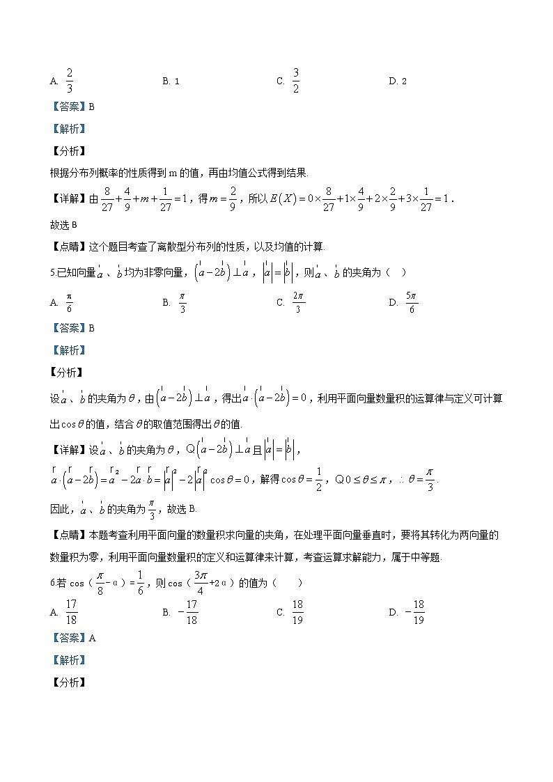 高中数学高考精品解析:广东省三校2019-2020学年高三上学期第一次联考数学(理)试题(解析版)第3页