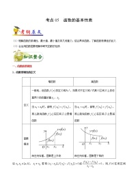 高中数学高考考点05 函数的基本性质-备战2022年高考数学 考点一遍过