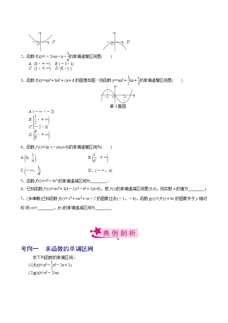 高中数学高考考点21 利用导数研究函数的单调性（原卷版）02