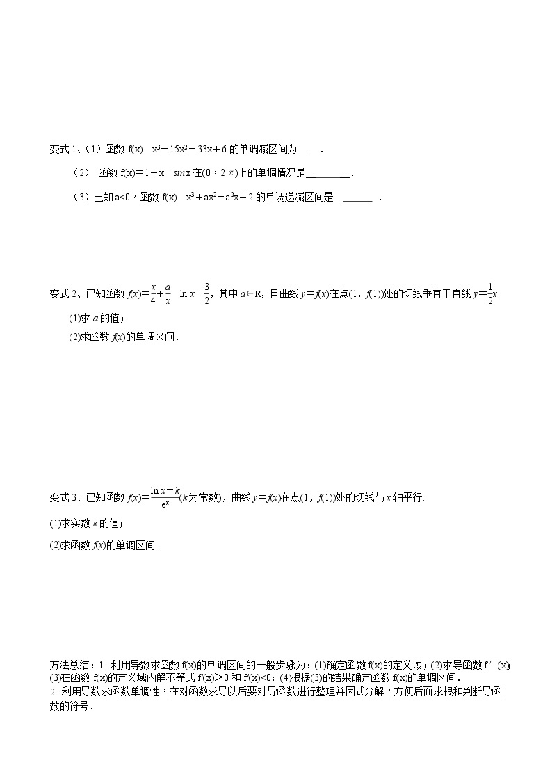 高中数学高考考点21 利用导数研究函数的单调性（原卷版）03