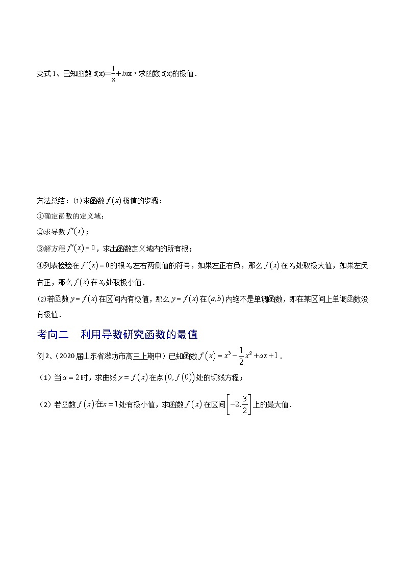 高中数学高考考点22 利用导数研究函数的极值和最值(原卷版)第3页