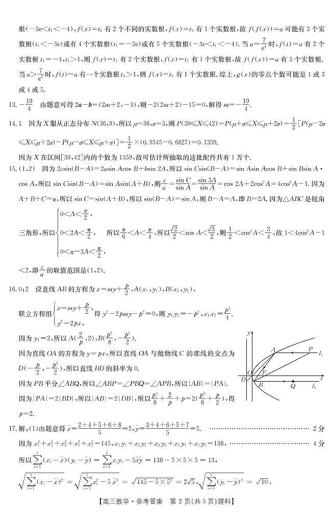陕西省榆林市2022-2023学年高三二模理数答案第2页