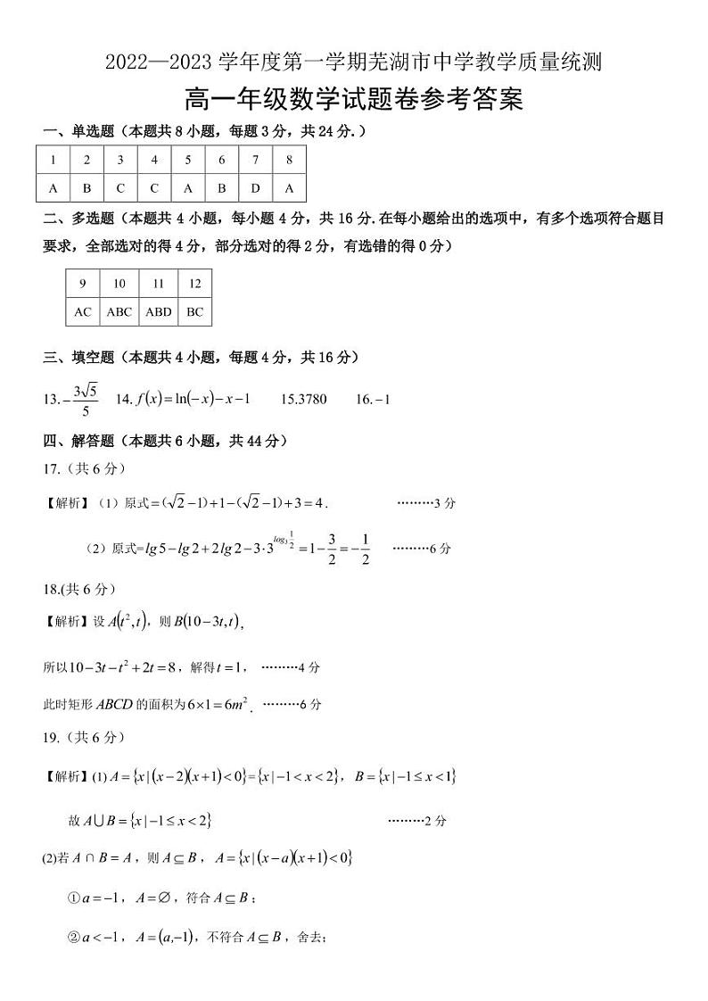 芜湖高一数学答案第1页