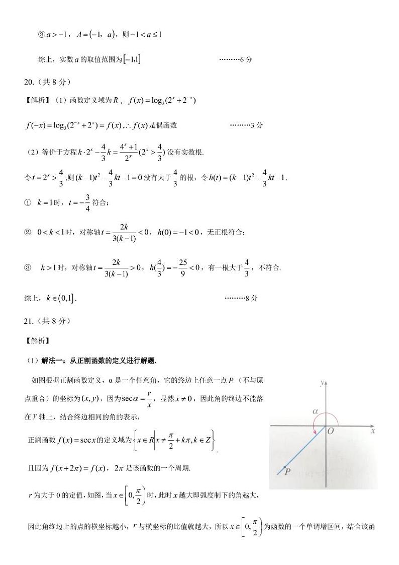 芜湖高一数学答案第2页