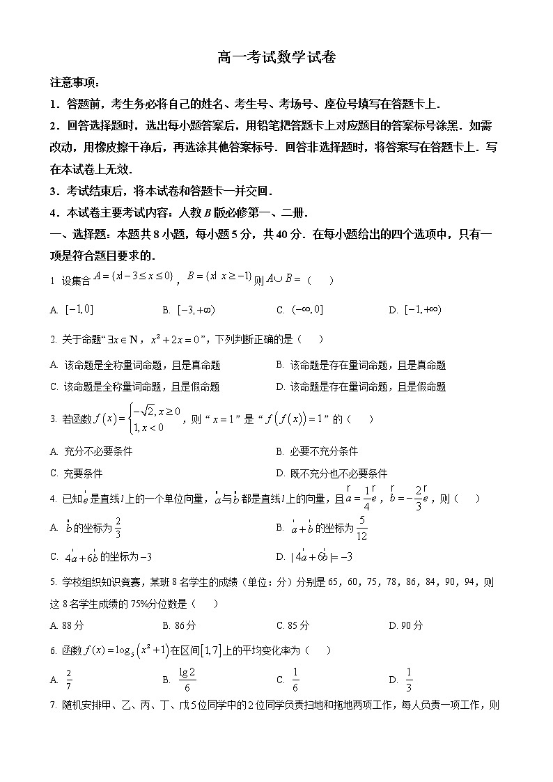 2023遼陽協(xié)作校高一上學(xué)期期末數(shù)學(xué)試題含答案第1頁