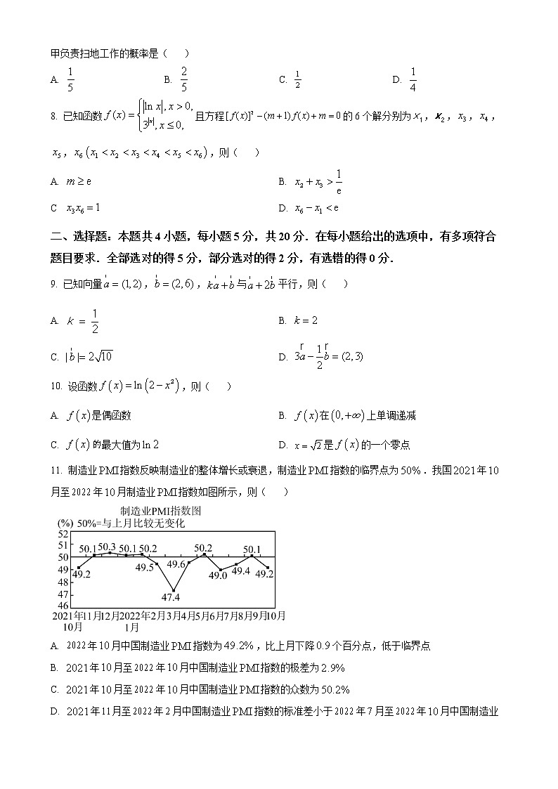 2023遼陽協(xié)作校高一上學(xué)期期末數(shù)學(xué)試題含答案第2頁