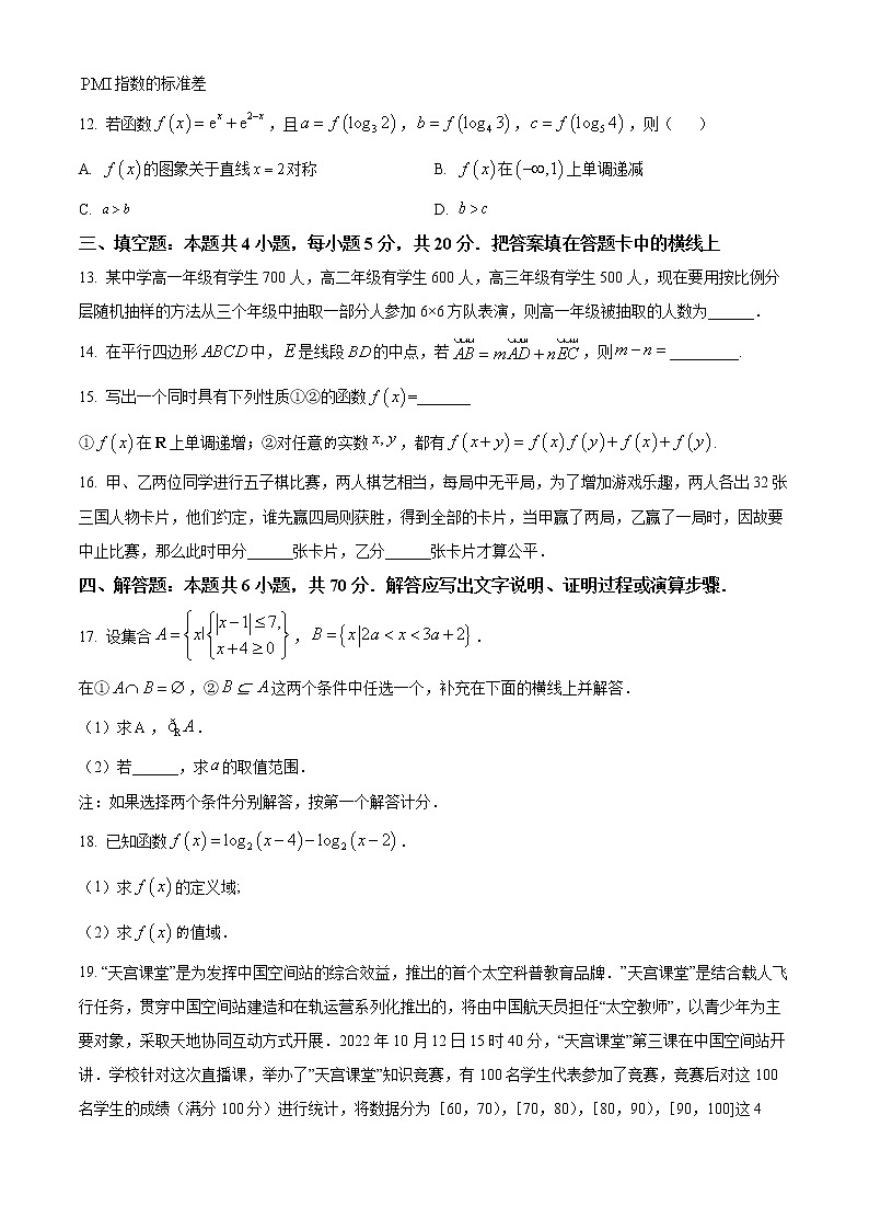 2023遼陽協(xié)作校高一上學(xué)期期末數(shù)學(xué)試題含答案第3頁