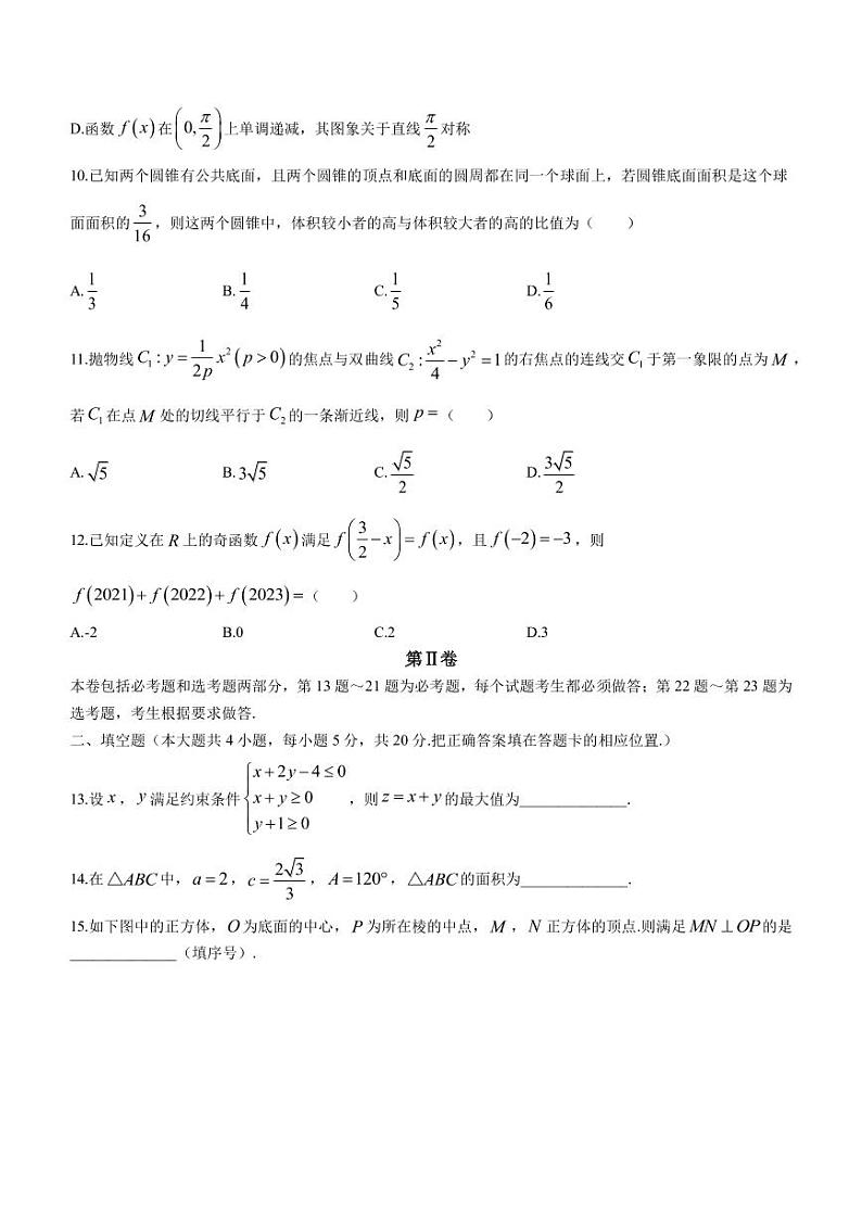 2023届内蒙古呼和浩特市高三下学期第一次质量数据监测文科数学试题(PDF版)第3页