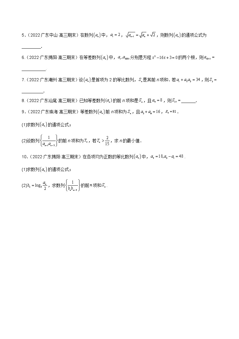 第十六讲等差、等比数列原卷版第3页