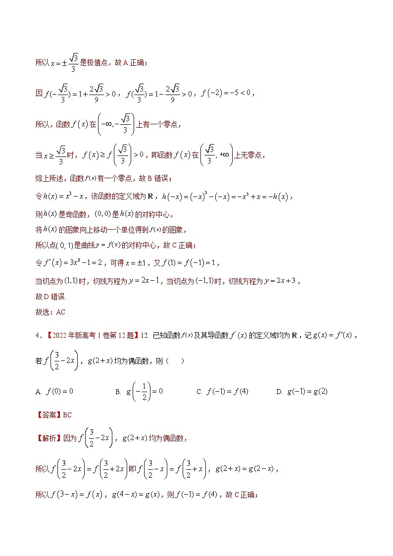 考向10函数与导数(重点)-备战2023年高考数学一轮复习考点微专题(全国通用)(学生版)第2页