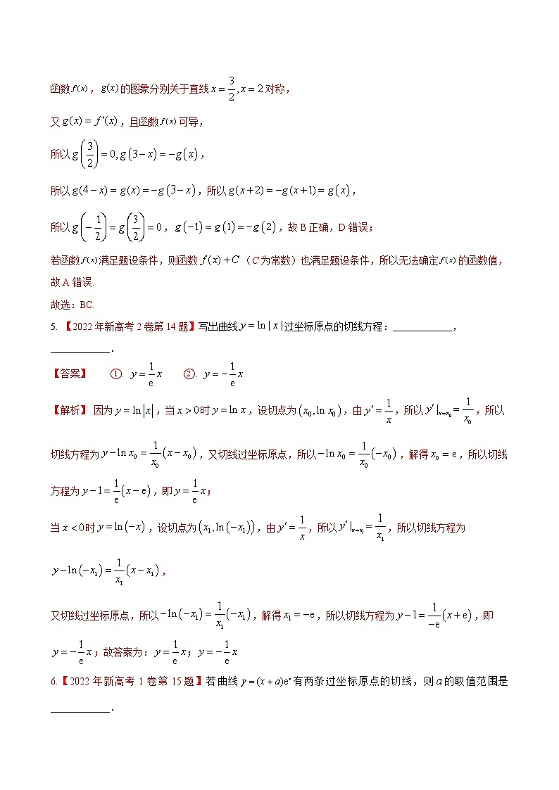 考向10函数与导数(重点)-备战2023年高考数学一轮复习考点微专题(全国通用)(学生版)第3页