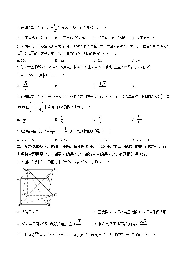 2023届山西省晋中市高三3月普通高等学校招生模拟考试(二模)数学(B卷)第2页
