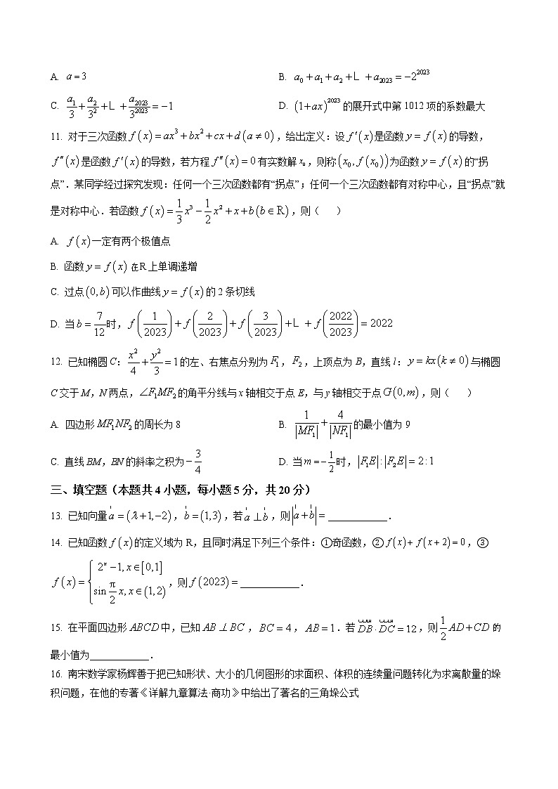 2023届山西省晋中市高三3月普通高等学校招生模拟考试(二模)数学(B卷)第3页