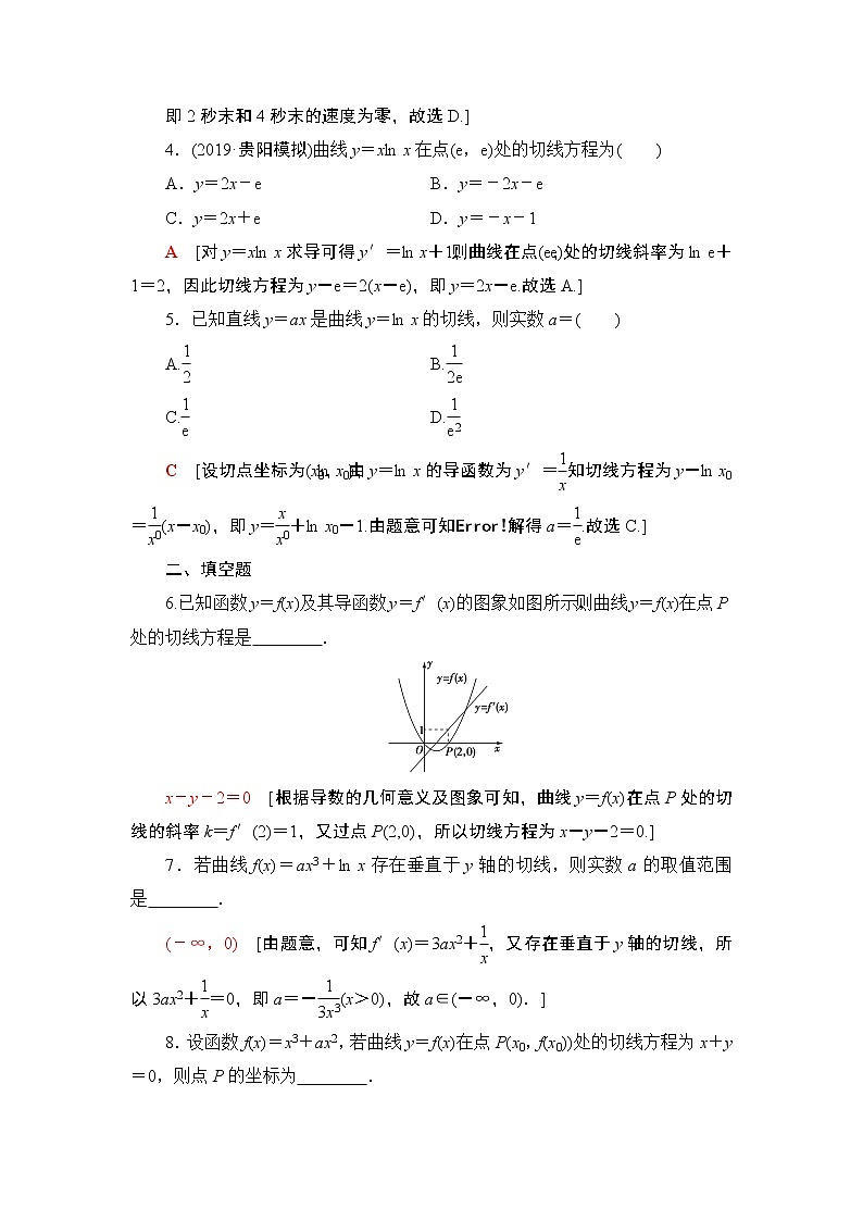 高中数学高考课后限时集训14 导数的概念及运算 作业第2页
