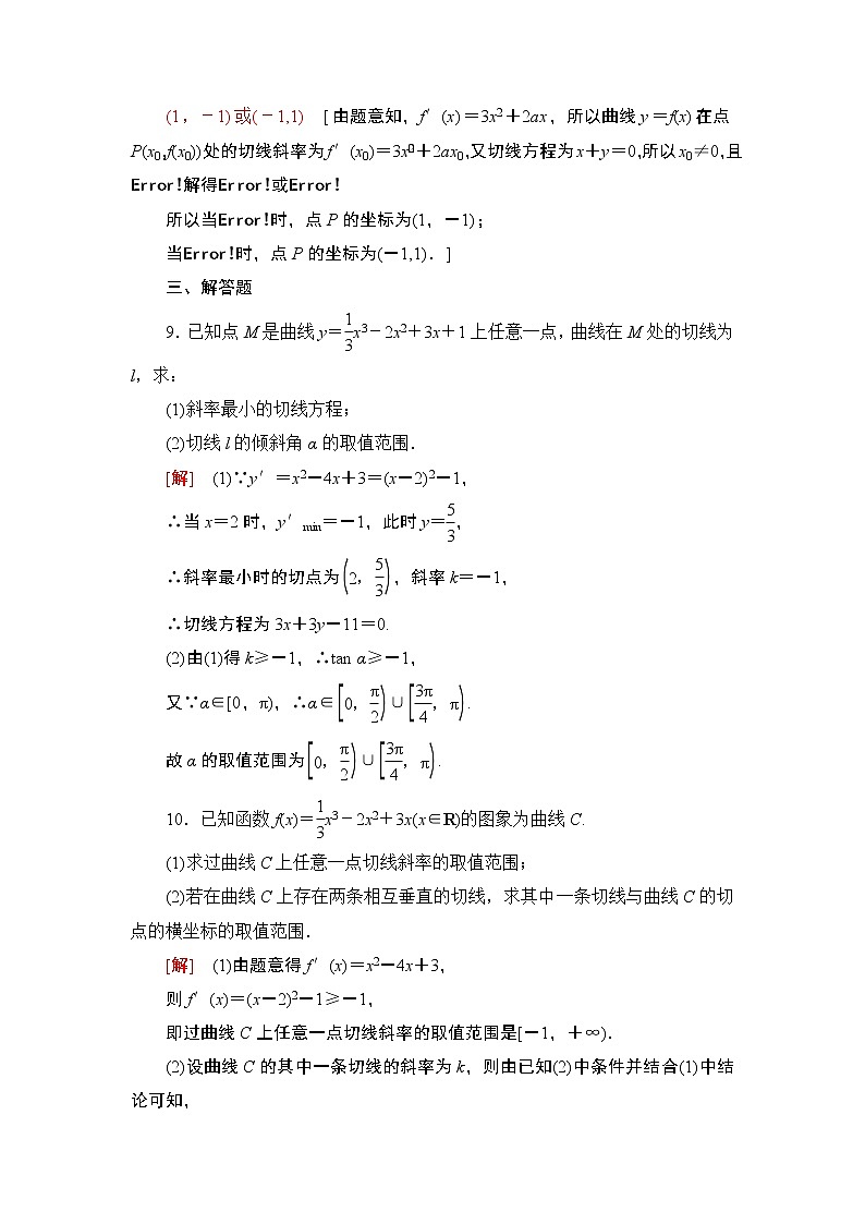 高中数学高考课后限时集训14 导数的概念及运算 作业第3页