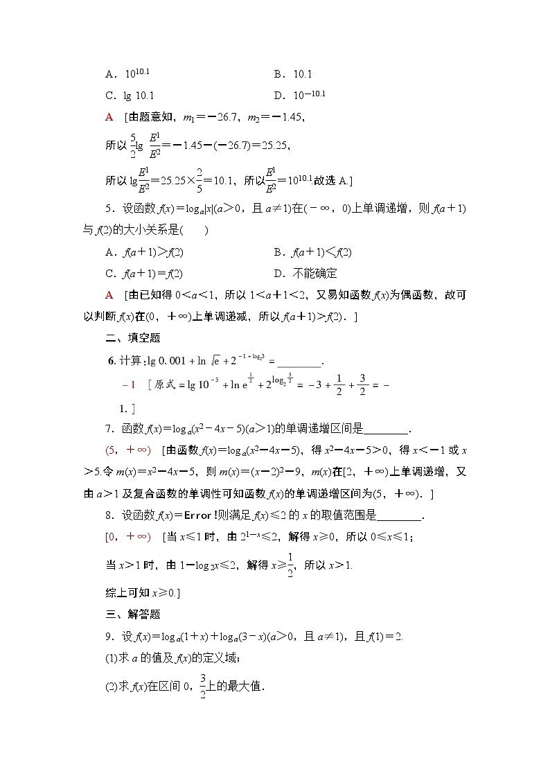 高中数学高考课后限时集训10 对数与对数函数 作业第2页