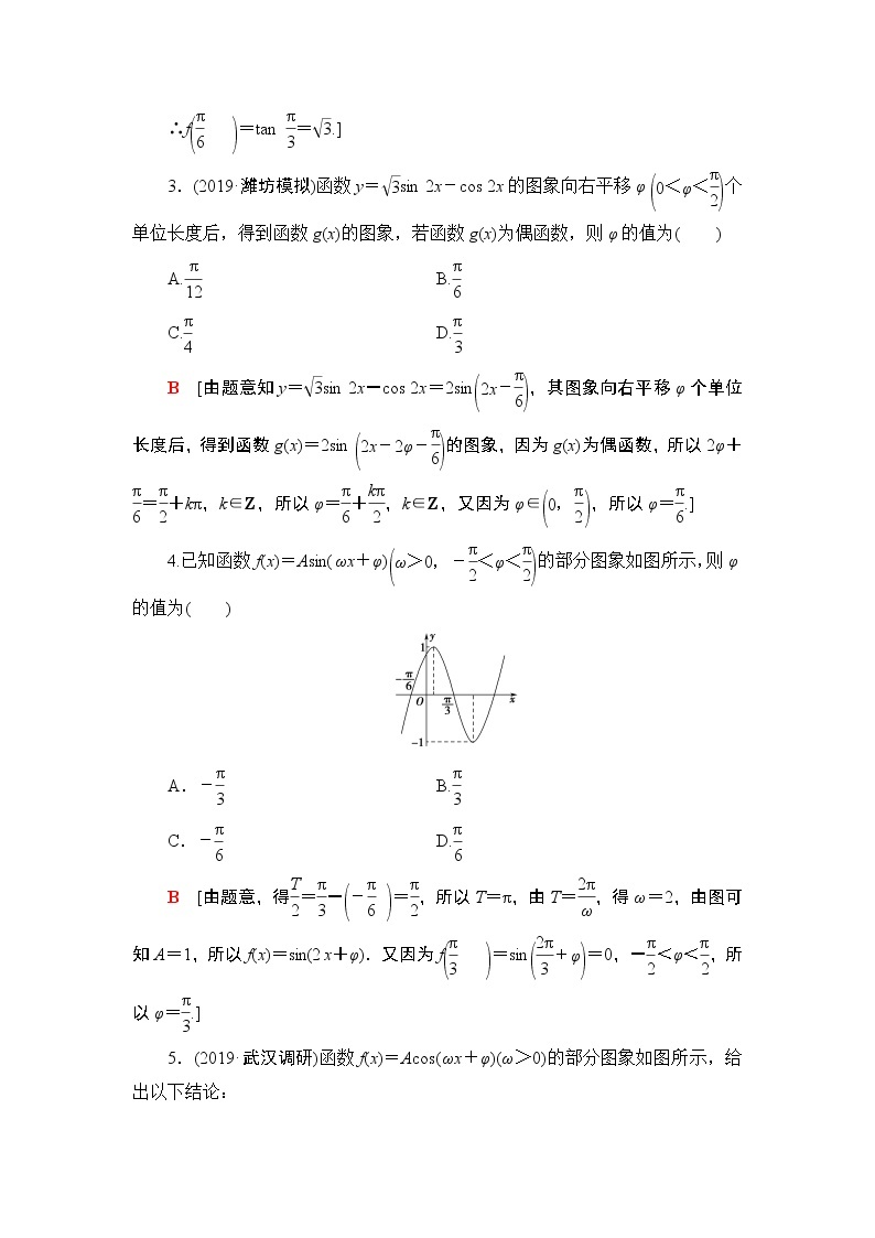 高中数学高考课后限时集训25 函数y＝Asin(ωx＋φ)的图象及三角函数模型的简单应用 作业02