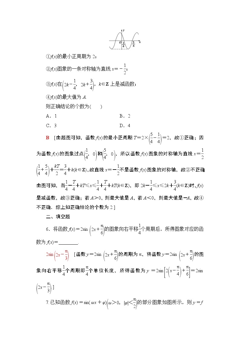 高中数学高考课后限时集训25 函数y＝Asin(ωx＋φ)的图象及三角函数模型的简单应用 作业03
