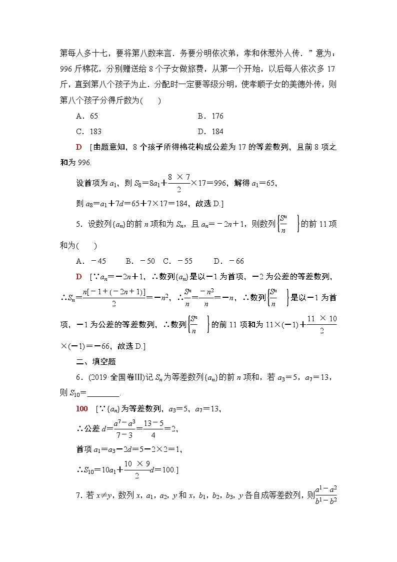 高中数学高考课后限时集训33 等差数列及其前n项和 作业02