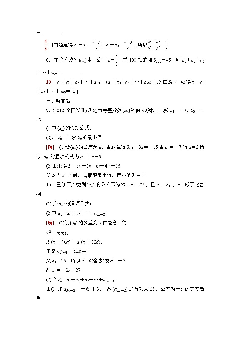 高中数学高考课后限时集训33 等差数列及其前n项和 作业03