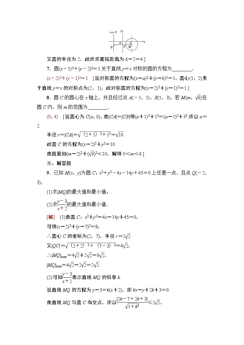 高中数学高考课后限时集训51 圆的方程 作业03