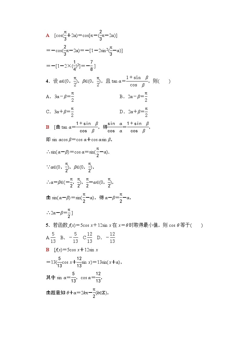 高中数学高考课后限时集训24 简单的三角恒等变换 作业第2页