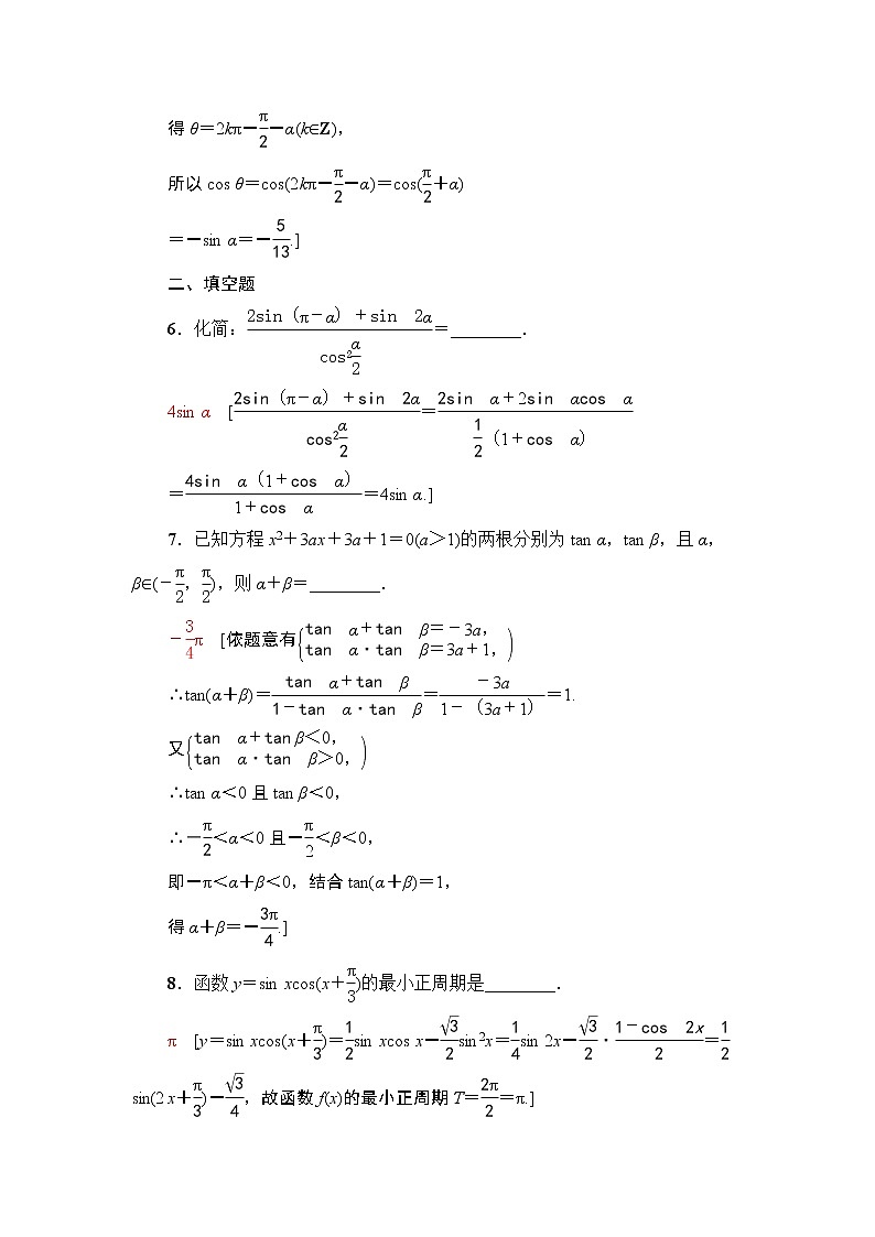 高中数学高考课后限时集训24 简单的三角恒等变换 作业第3页